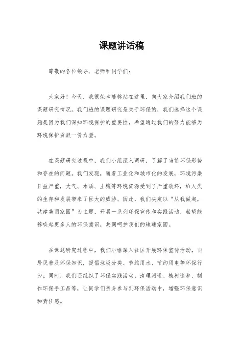 课题讲话稿
