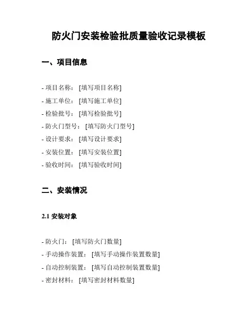 防火门安装检验批质量验收记录模板
