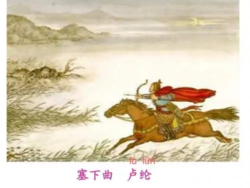 塞下曲-卢纶