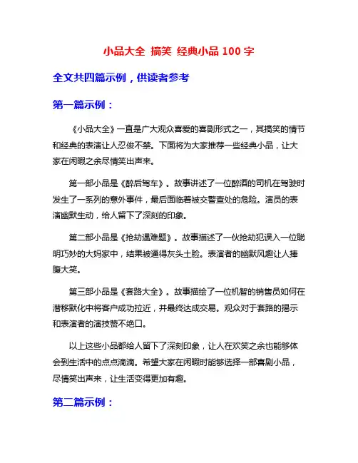 小品大全 搞笑 经典小品100字