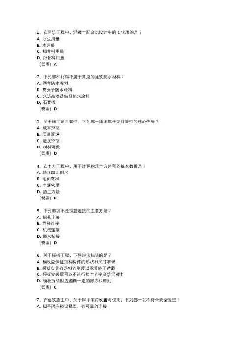 2024年陕西二建考试大纲