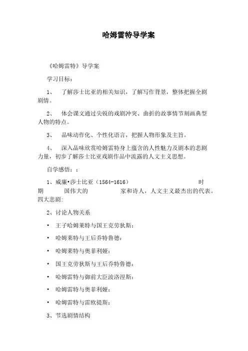 哈姆雷特导学案