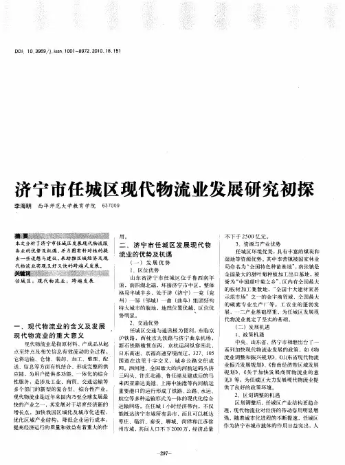 济宁市任城区现代物流业发展研究初探