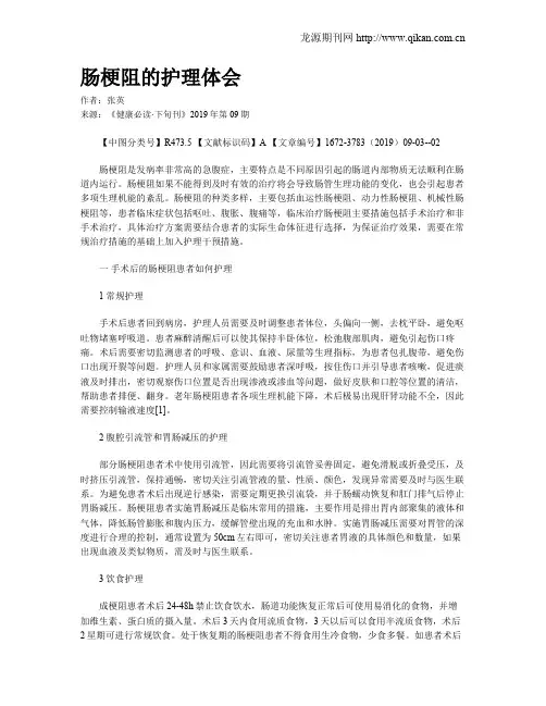 肠梗阻的护理体会