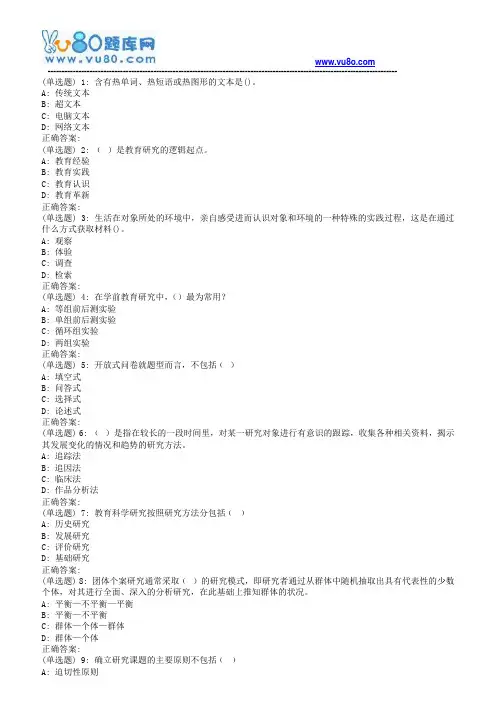 东师学前教育研究方法18春在线作业2