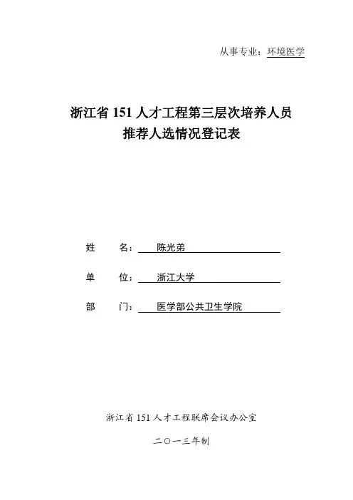 从事专业环境医学