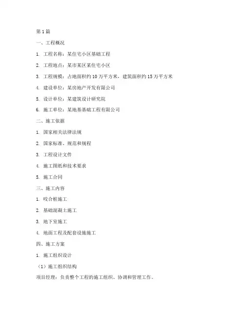 咬合桩施工方案(3篇)