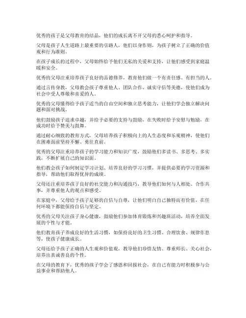 优秀的孩子肯定离不开父母的教育的文案