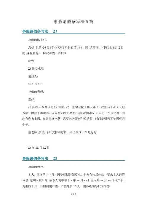 事假请假条写法5篇