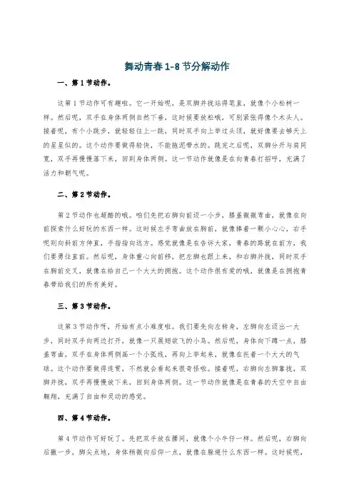 舞动青春1-8节分解动作