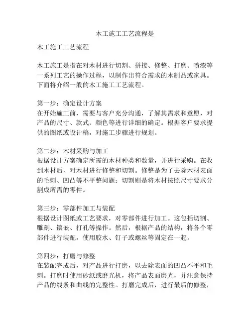 木工施工工艺流程是