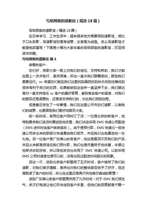写给顾客的道歉信（精选18篇）