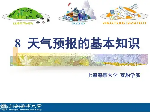 天气预报的基本知识天气图基础知识.ppt