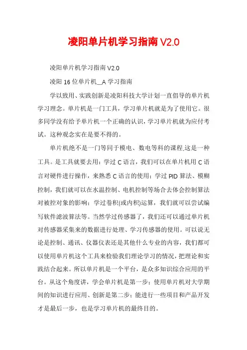凌阳单片机学习指南V2.0