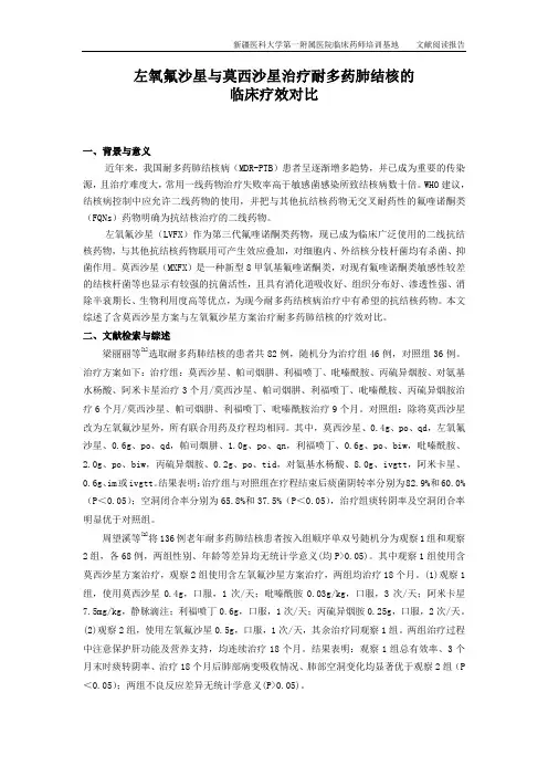 通科文献阅读报告