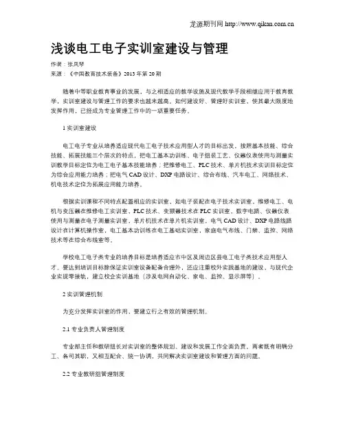 浅谈电工电子实训室建设与管理