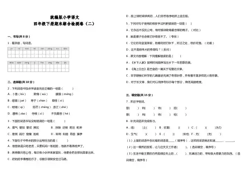 统编版小学语文四年级下册期末综合检测卷(二)(含答案+详细解析)