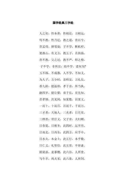 国学经典三字经
