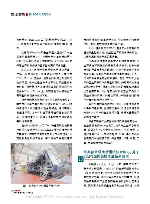 维美德升级生活用纸技术中心，并推出网部脱水监控新技术