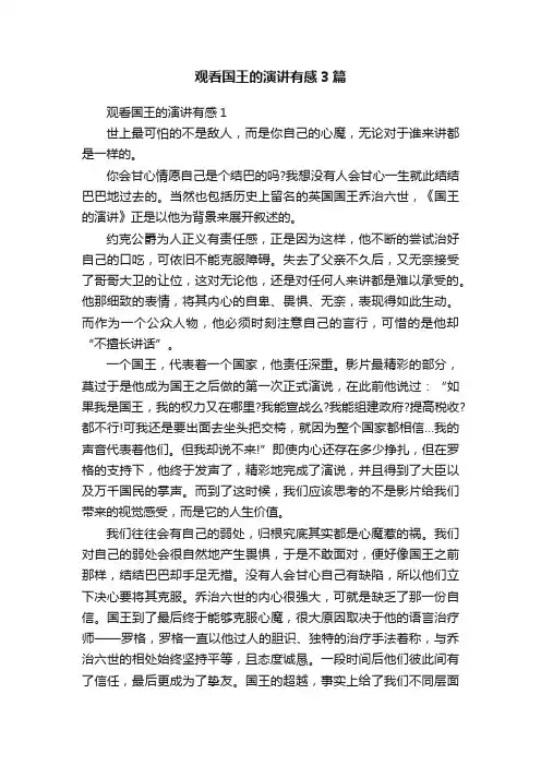 观看国王的演讲有感3篇