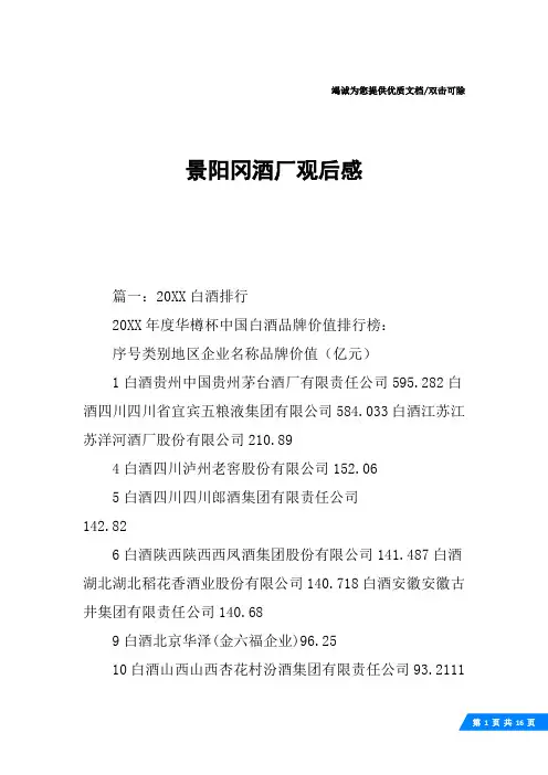 景阳冈酒厂观后感