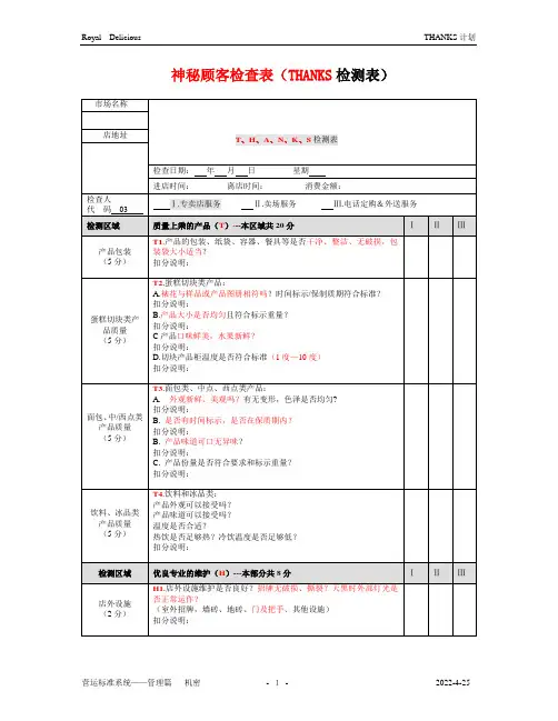 神秘顾客检查表