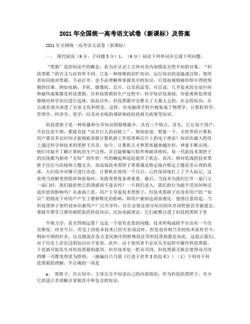 2021年全国统一高考语文试卷(新课标)及答案