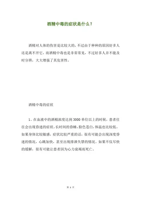 酒精中毒的症状是什么？