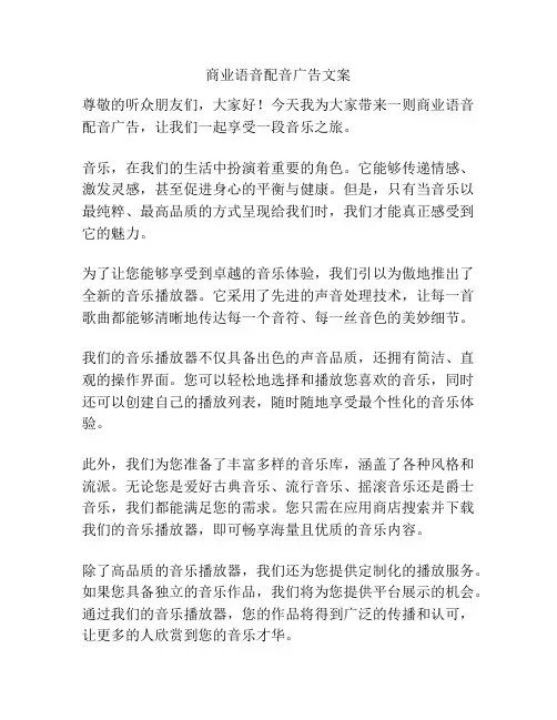 商业语音配音广告文案