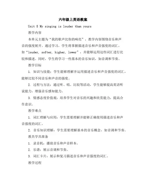 六年级上英语教案-Unit8Mysingingislouderthanyours-湘少版
