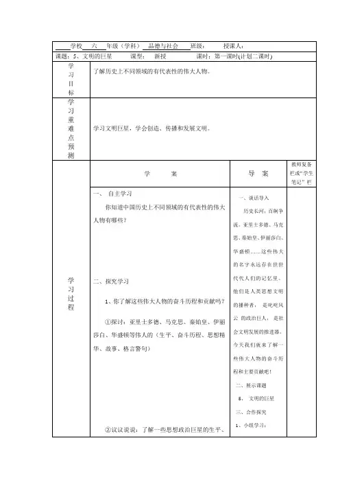 六年级品德与社会课件