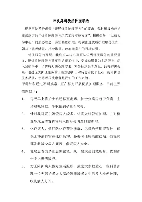血液科优质护理举措
