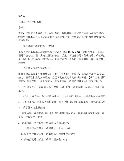 基坑工程临时施工复函(3篇)