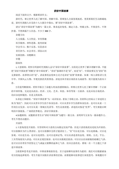讲好中国故事  审题立意及范文