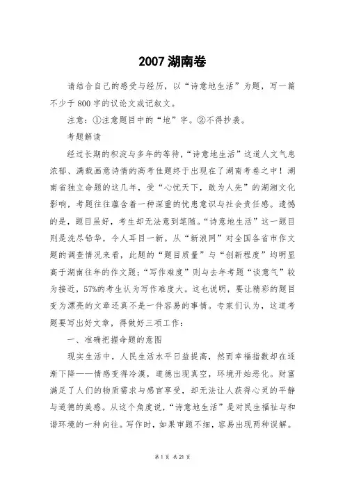 2007湖南卷_高三作文