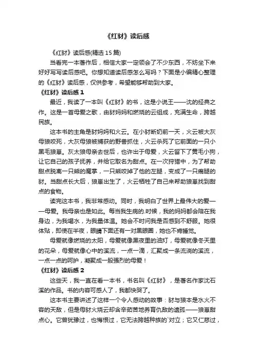 《红豺》读后感