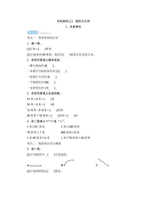 人教版2018学年小学数学二年级上册专项测评(二) 图形与几何