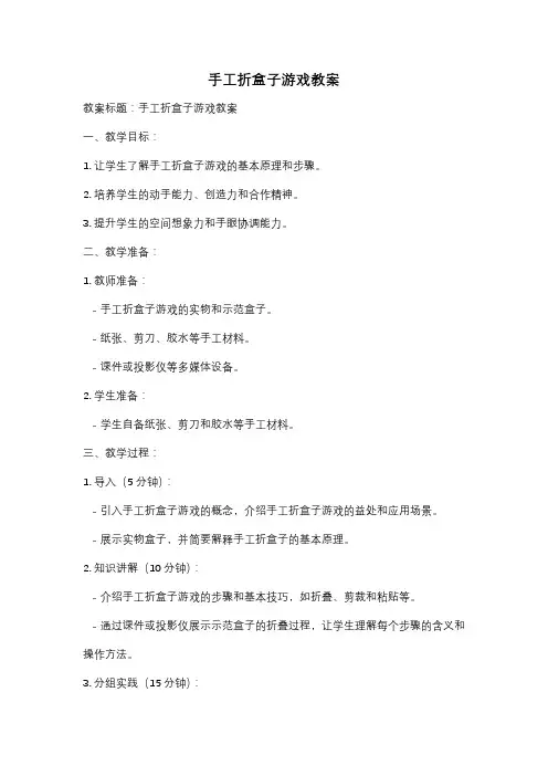 手工折盒子游戏教案