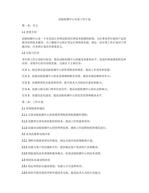 试验检测中心年度工作计划