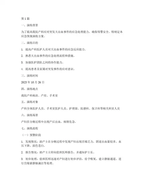 产科大出血应急预案演练(2篇)