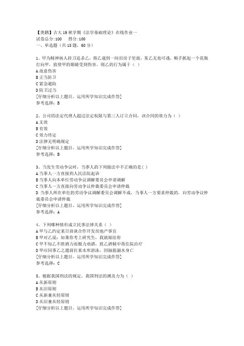 【奥鹏】吉大19秋学期《法学基础理论》在线作业一[5]答案