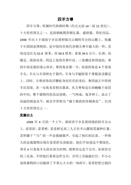 四羊方尊