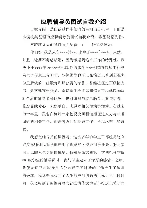 应聘辅导员面试自我介绍