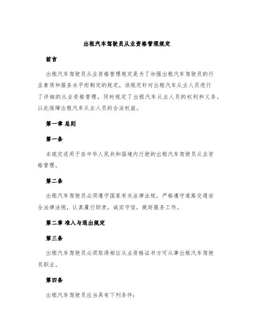 出租汽车驾驶员从业资格管理规定