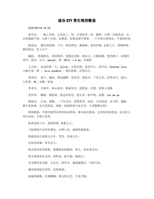 适合KTV男生唱的歌曲