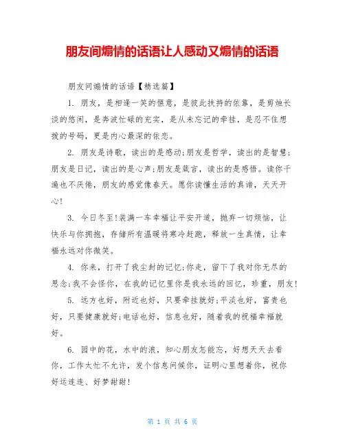 朋友间煽情的话语让人感动又煽情的话语