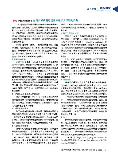 仔猪良好的肠道反应依赖于其早期的营养