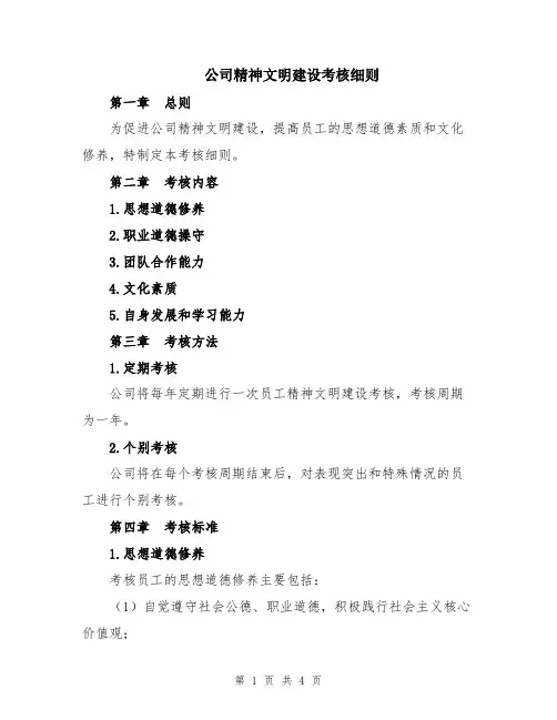 公司精神文明建设考核细则