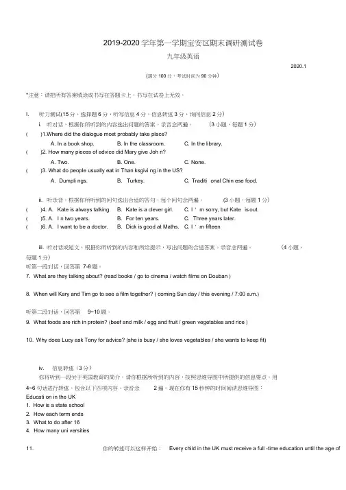 2019-2020深圳市宝安区九年级第一学期英语期末调研测试卷(含解析)