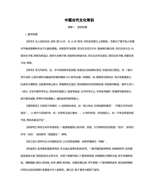 中国古代文化常识